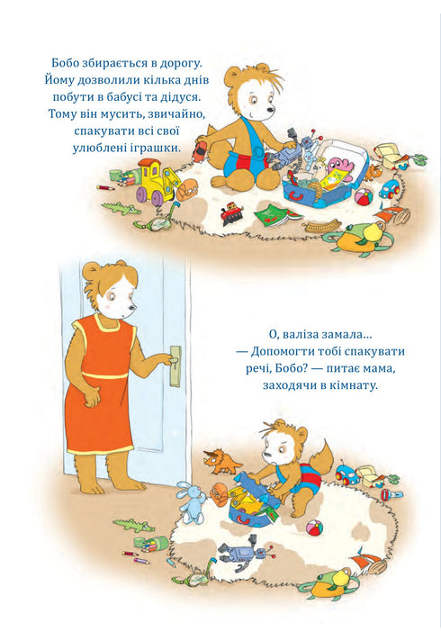 Bobo Sonko. It's fun at grandma and grandpa's!