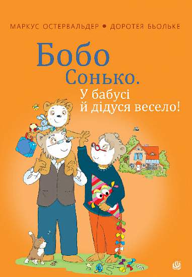 Bobo Sonko. It's fun at grandma and grandpa's!