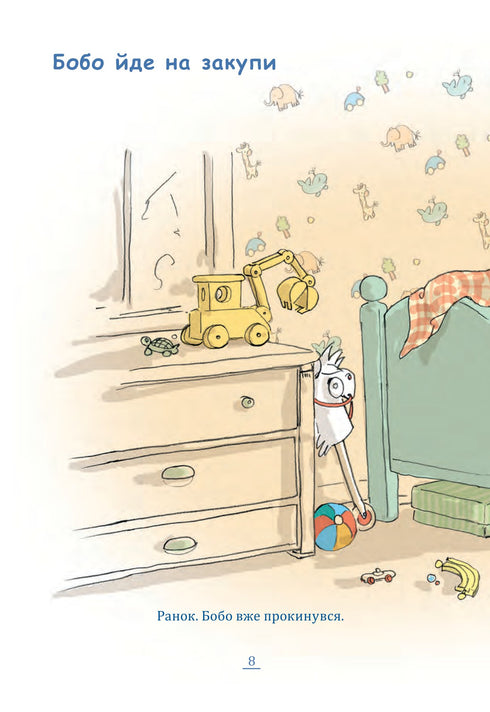 Bobo Sonko. Fun in the kindergarten!