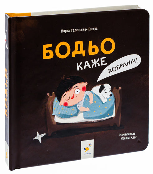 Bodio sagt: „Guten Morgen!“