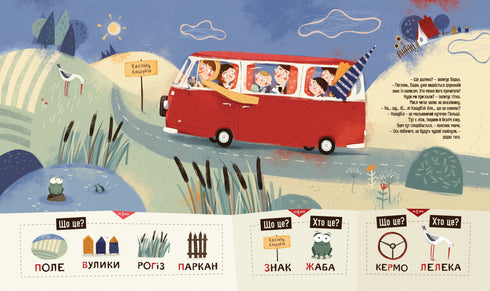 Бодьо на канікулах