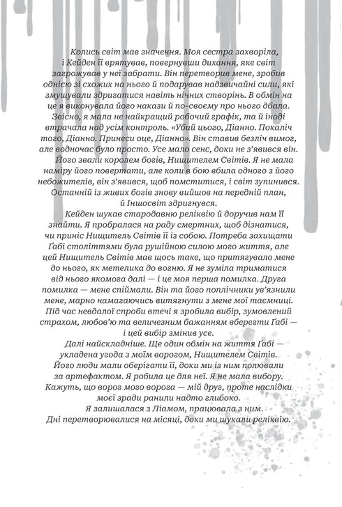 Боги і монстри. Книга 2. Трон подоланих богів