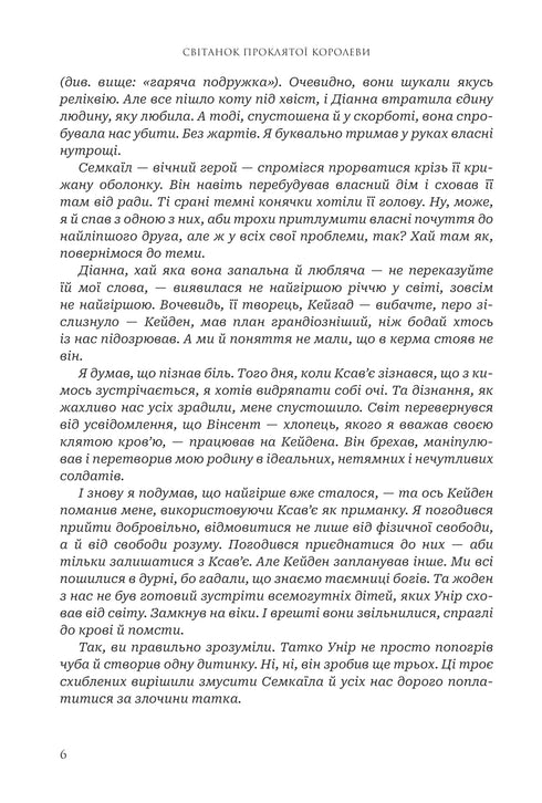 Gods and Monsters. Book 3. Dawn of the Cursed Queen