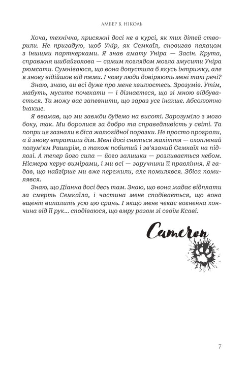 Gods and Monsters. Book 3. Dawn of the Cursed Queen