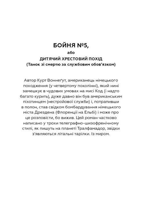 Schlachthof Nummer fünf oder der Kinderkreuzzug