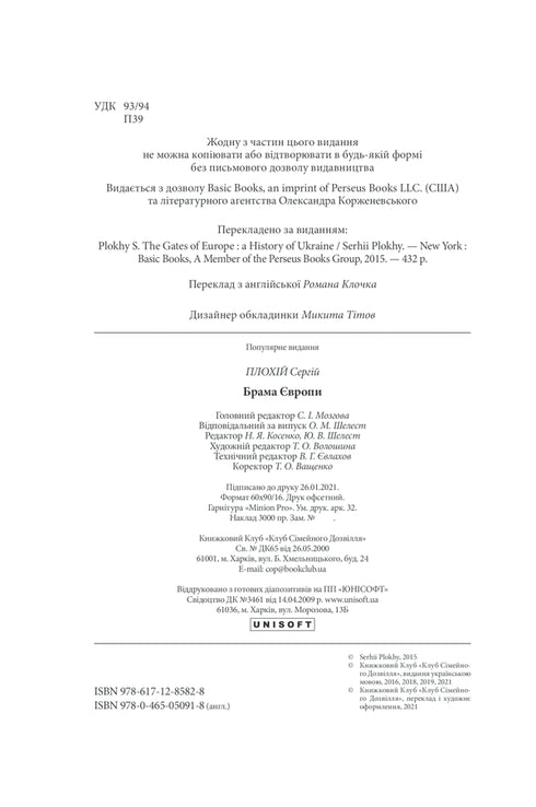 Tor Europas. Die Geschichte der Ukraine von den Skythenkriegen bis zur Unabhängigkeit