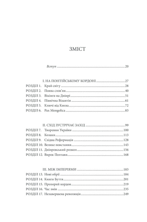 Tor Europas. Die Geschichte der Ukraine von den Skythenkriegen bis zur Unabhängigkeit
