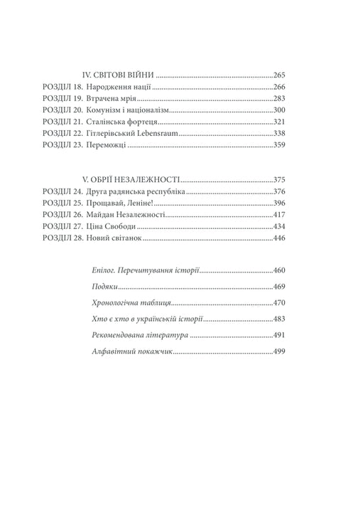 Tor Europas. Die Geschichte der Ukraine von den Skythenkriegen bis zur Unabhängigkeit