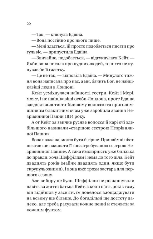 Бріджертони. Книга 2. Віконт який мене кохав