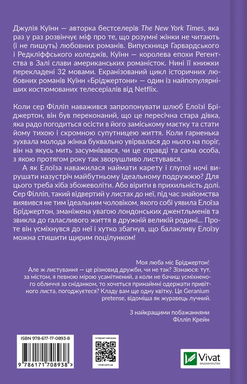 Bridgertons. Book 5. To Philip Seroy with Love - 9786171708938