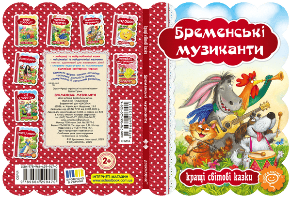 Die Bremer Stadtmusikanten - 9789664293201