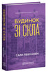Будинок зі скла