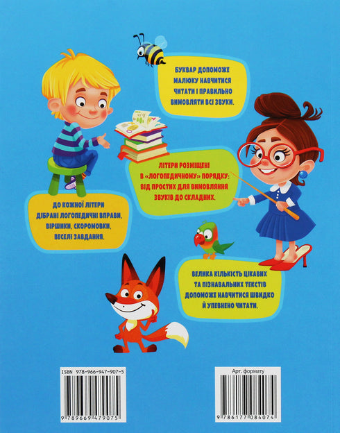 Buchstabenbuch. Logopädische Übungen. Tipps für Eltern