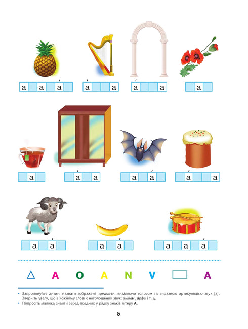 Букварик. Абетка дошколярика