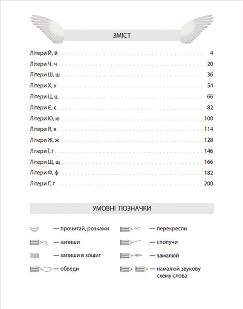 ABC-Buch für Engagierte: 1. Klasse. Teil 2 - 9789664480212