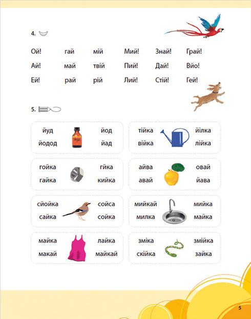 ABC-Buch für Engagierte: 1. Klasse. Teil 2 - 9789664480212