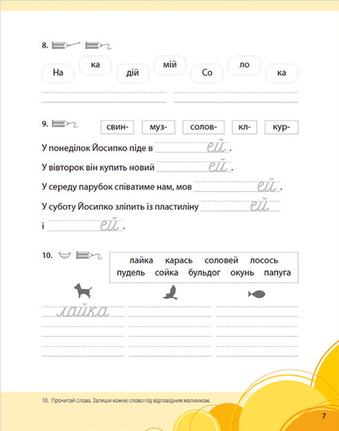 ABC-Buch für Engagierte: 1. Klasse. Teil 2 - 9789664480212