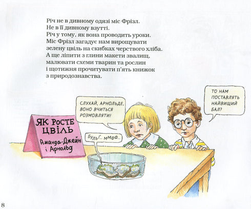 Чарівний шкільний автобус. На водогінній станції