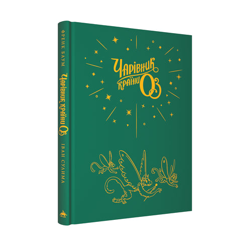 The Wizard of Oz. Large Illustrated Edition