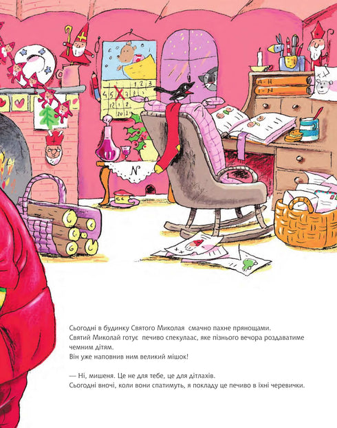 Черевики Святого Миколая. Повість-казка