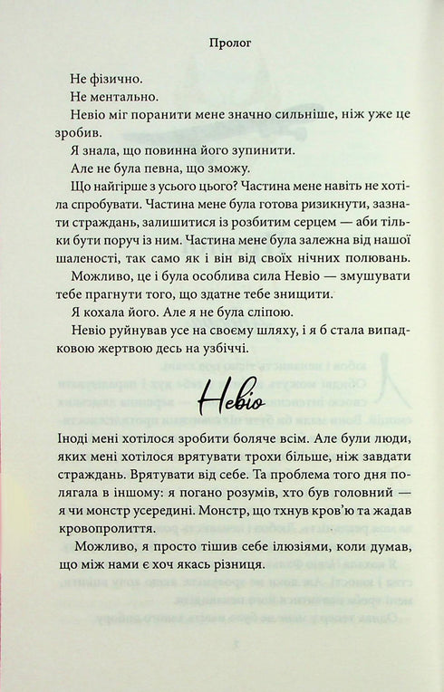 Through Madness I Destroy. Part 5 - 9786171514195