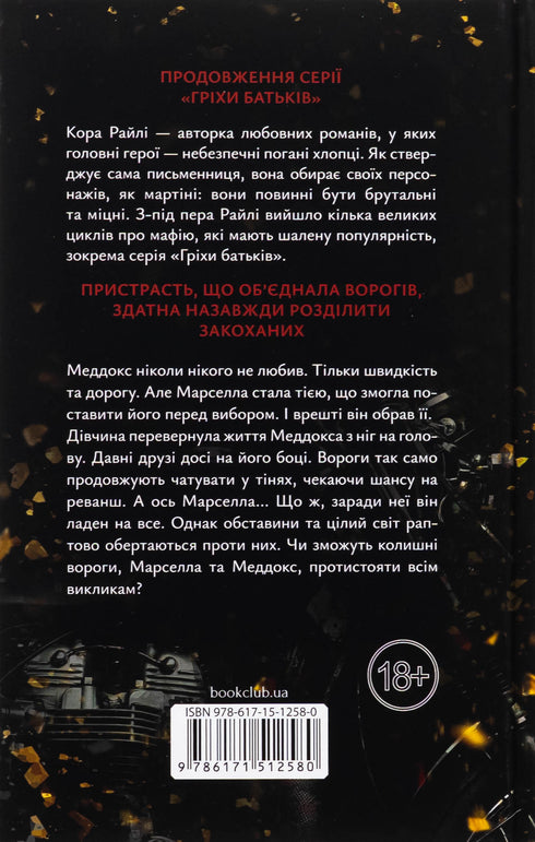 Durch die Sünde erstehe ich auf. Teil 2 - 9786171512580