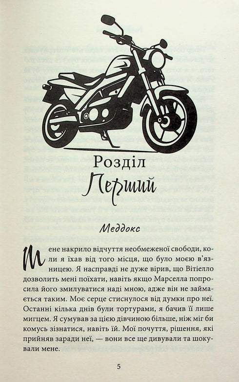 Durch die Sünde erstehe ich auf. Teil 2 - 9786171512580