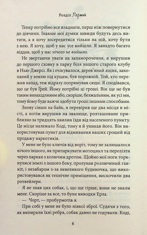 Durch die Sünde erstehe ich auf. Teil 2 - 9786171512580