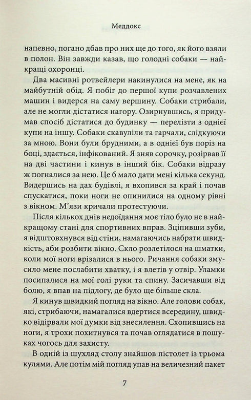 Durch die Sünde erstehe ich auf. Teil 2 - 9786171512580