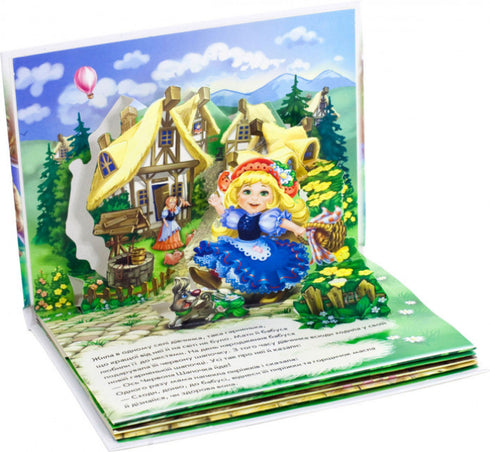 Rotkäppchen. Panorama-Buch