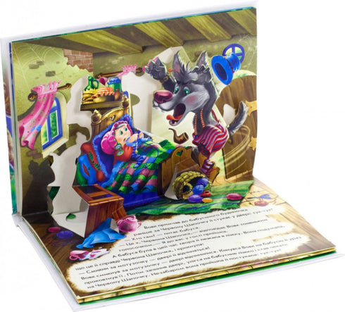 Rotkäppchen. Panorama-Buch