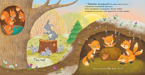 Wonach riecht der Frühling? (Ukrainische Ausgabe)