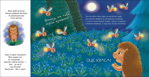Wonach riecht der Frühling? (Ukrainische Ausgabe)