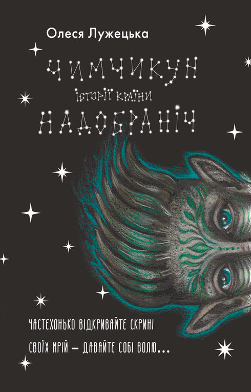 Chimchykun. Stories from the Goodnight Country