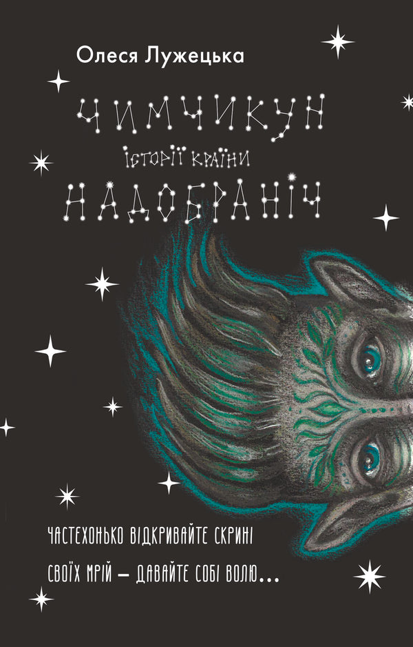 Tschimtschikun. Geschichten aus dem Land der Guten - 9786178222666