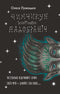 Chimchykun. Stories from the Goodnight Country