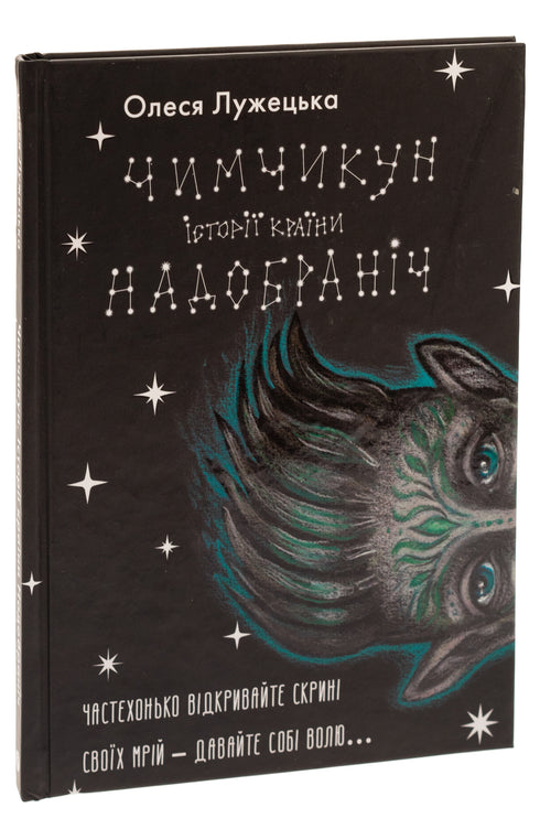 Chimchykun. Stories from the Goodnight Country