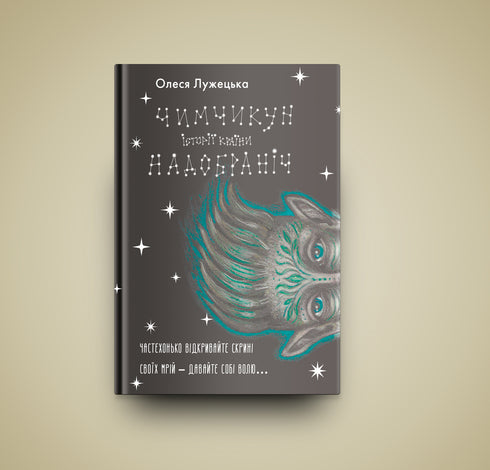 Chimchykun. Stories from the Goodnight Country