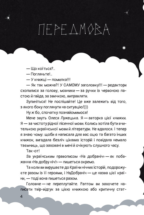Chimchykun. Stories from the Goodnight Country