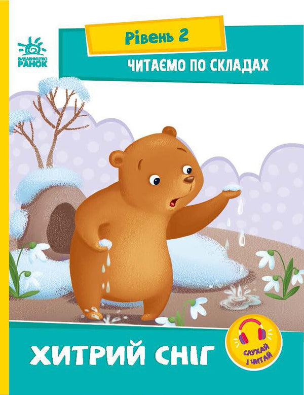 Reading by syllables. Cunning snow. Level 2 - 9789667506933