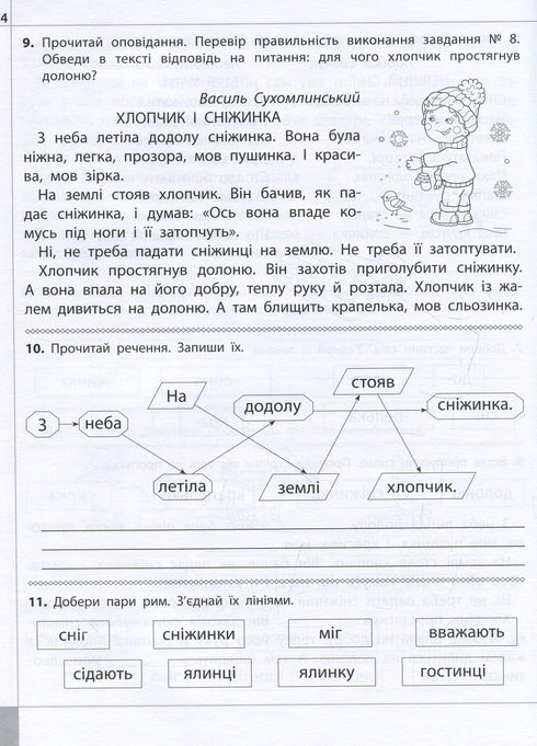 Читаємо, розуміємо, творимо. Велика таємниця. 3 клас. 2 рівень (закінчився тираж)