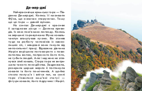 Ich lese über die Ukraine. Berge und Höhlen.