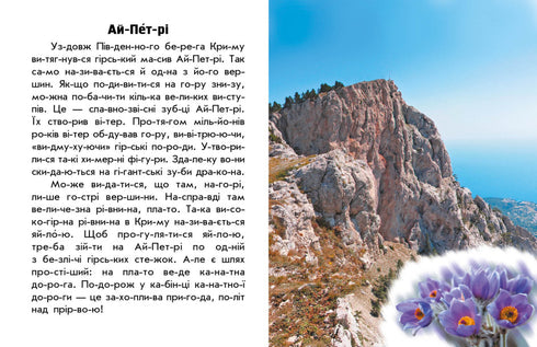 Ich lese über die Ukraine. Berge und Höhlen.