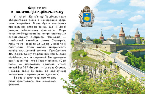 Читаю про Україну. Замки та фортеці