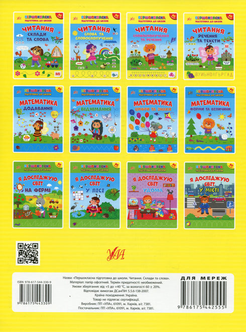 Lesen. Silben und Wörter