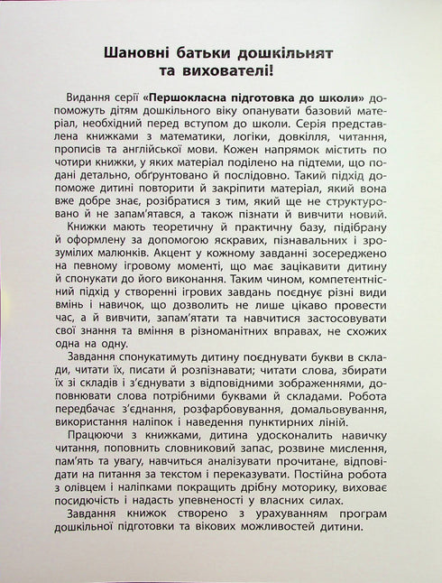 Lesen. Silben und Wörter