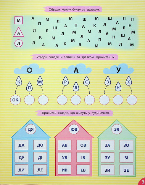 Lesen. Silben und Wörter