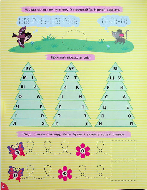 Lesen. Silben und Wörter