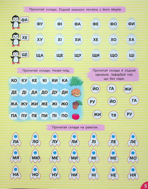 Lesen. Silben und Wörter