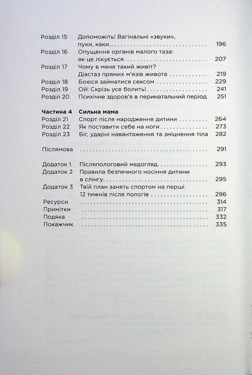 Why Didn’t Anyone Tell Me? How to Protect, Heal, and Nurture Your Body Through Motherhood